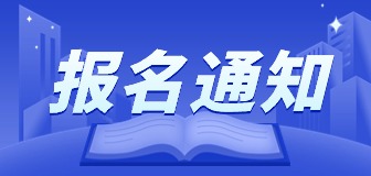 中小学校长任职资格培训班